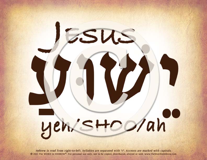 Jesus Yeshua in Hebrew - Digital Download