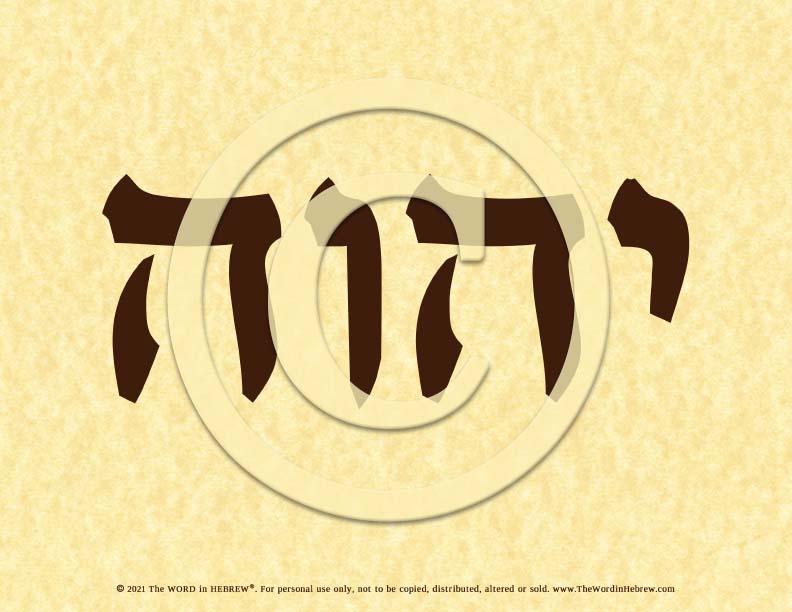 The Name of God in Hebrew - Print