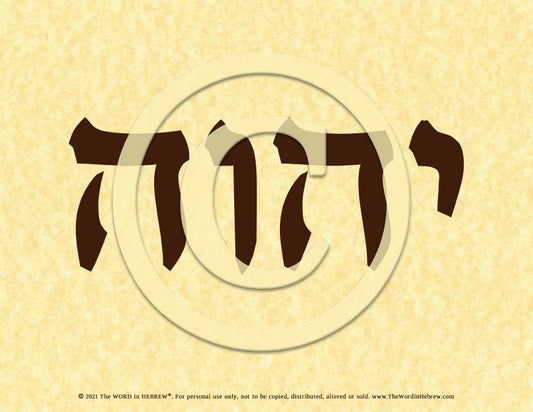 The Name of God in Hebrew - Print