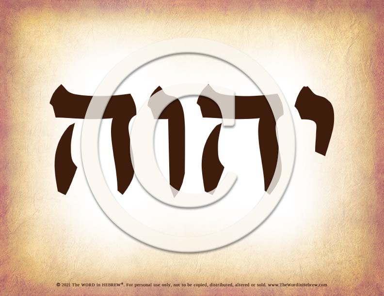 The Name of God in Hebrew - Digital Download