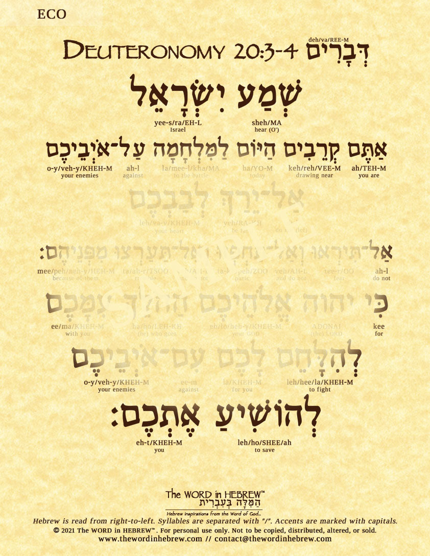 Deuteronomy 20:3-4 in Hebrew - Protection in Battle - Print