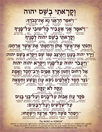 Exodus 33:18-19 and 34:5-8 in Hebrew - Digital Download
