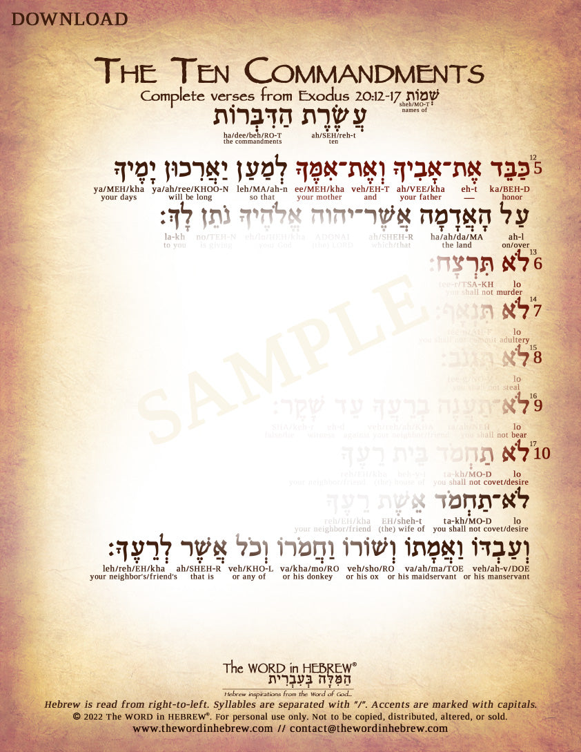 The Complete Ten Commandments in Hebrew - Digital Download (3-Pages)
