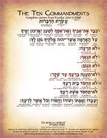 The Complete Ten Commandments in Hebrew - Digital Download (3-Pages)