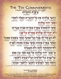 The Complete Ten Commandments in Hebrew - Digital Download (3-Pages)