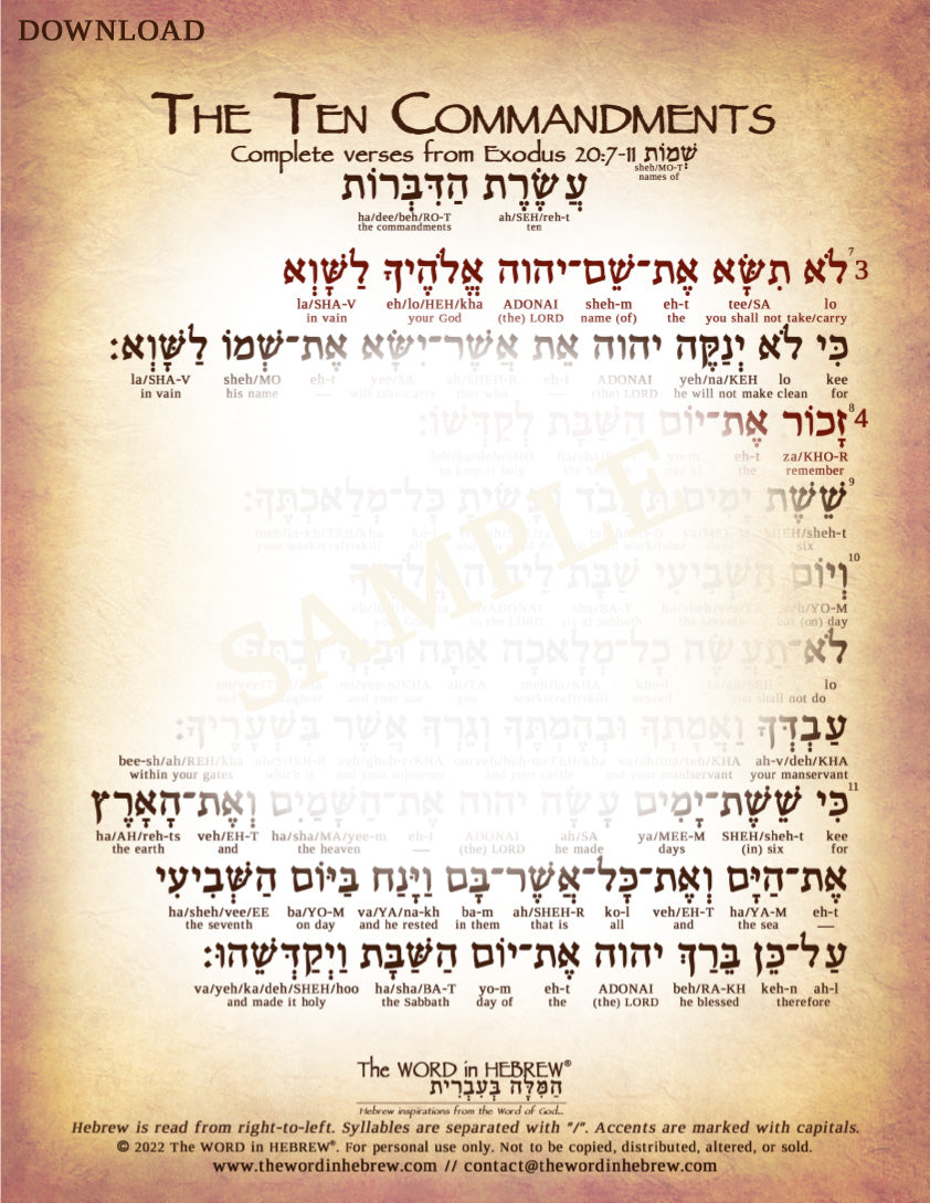 The Complete Ten Commandments in Hebrew - Digital Download (3-Pages)