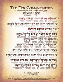 The Complete Ten Commandments in Hebrew - Digital Download (3-Pages)