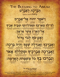 Genesis 12:1-3 in Hebrew (WHOLESALE ONLY!) The Blessing to Abram