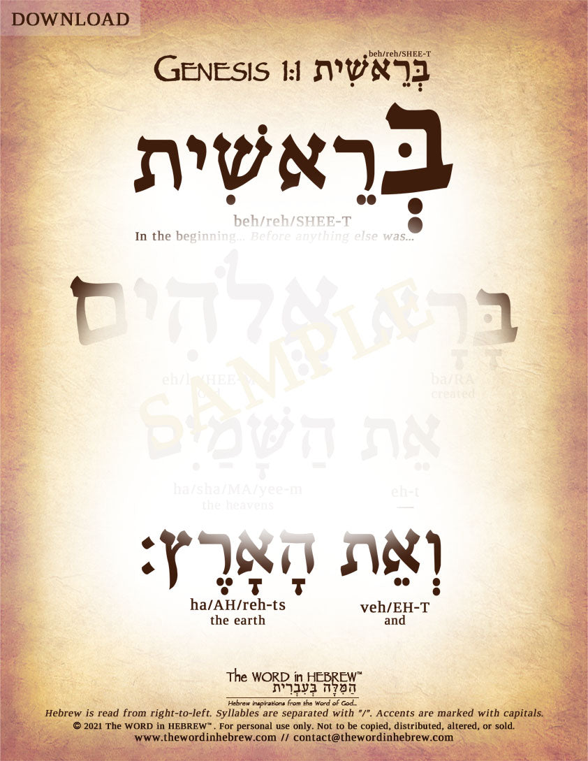 Genesis 1:1 in Hebrew - "In the Beginning God Created the Heavens and the earth." - Digital Download