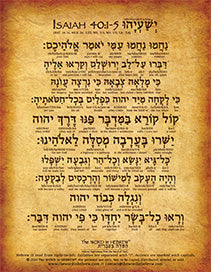 Isaiah 40:1-5 in Hebrew (WHOLESALE ONLY!) "Comfort, comfort my people..."
