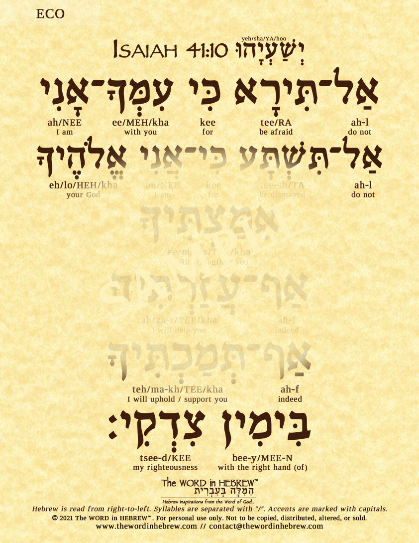 Isaiah 41:10 in Hebrew - "Do not be afraid for I am with you..." - Print