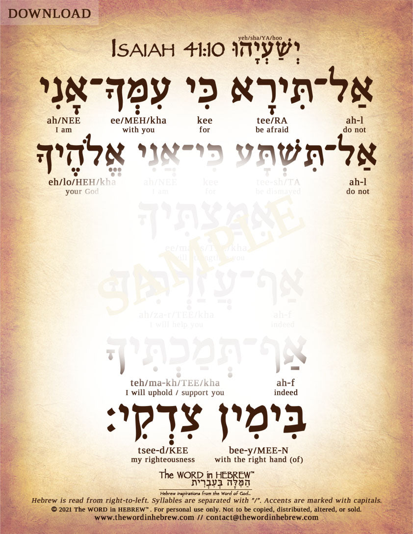 Isaiah 41:10 in Hebrew - "Do not be afraid for I am with you..." - Digital Download