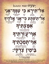 Isaiah 41:10 in Hebrew - "Do not be afraid for I am with you..." - Digital Download