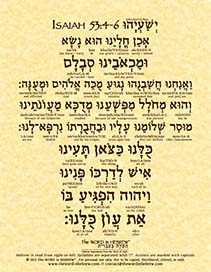 Isaiah 53:4-6 in Hebrew - "We all like sheep have gone astray..." - Print