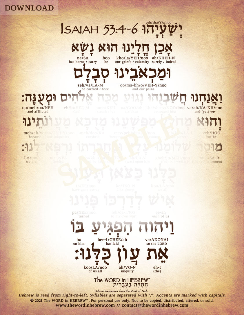 Isaiah 53:4-6 in Hebrew - "We all like sheep have gone astray..." - Digital Download