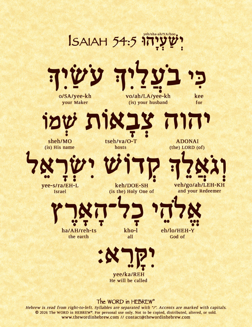 Isaiah 54:5 in Hebrew - Print