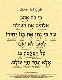 John 3:16 in Hebrew - "For God so loved the world..." - Print