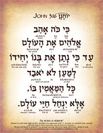 John 3:16 in Hebrew - "For God so loved the world..." - Digital Download