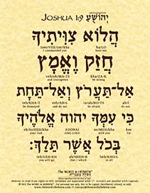 Joshua 1:9 in Hebrew - "Be strong and courageous..." - Print