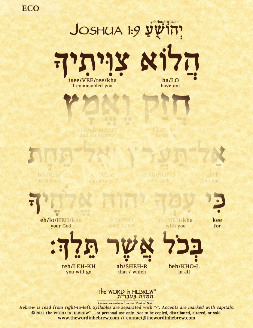 Joshua 1:9 in Hebrew - "Be strong and courageous..." - Print