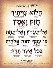 Joshua 1:9 in Hebrew - "Be strong and courageous..." - Digital Download