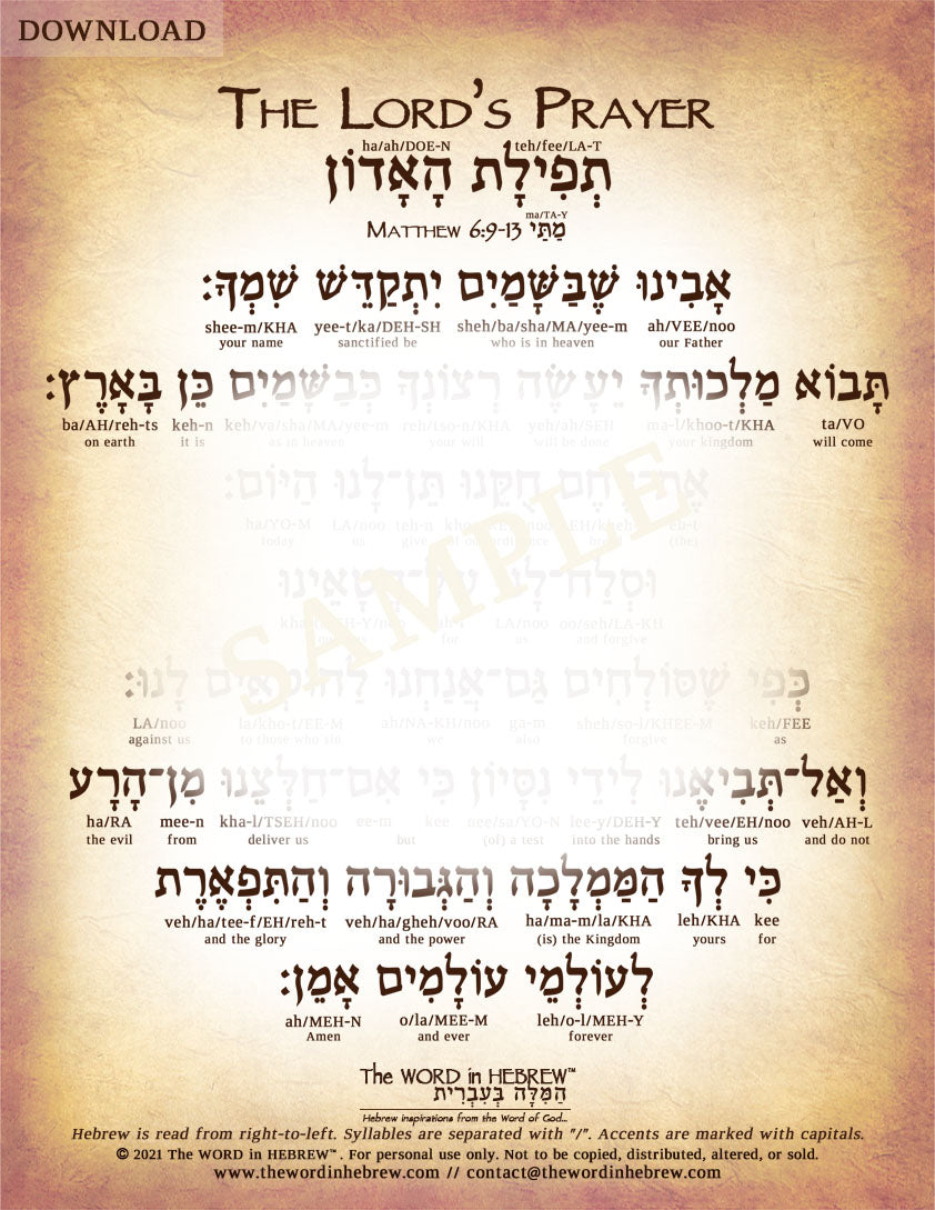 The Lord's Prayer in Hebrew - "Our Father who is in heaven..." - Digital Download