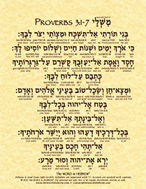 Proverbs 3:1-7 in Hebrew - Print
