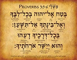Proverbs 3:5-6 in Hebrew (WHOLESALE ONLY!) "Trust in the Lord with all your heart..."