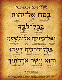 Proverbs 3:5-6 in Hebrew (WHOLESALE ONLY!) "Trust in the Lord with all your heart..."