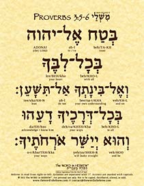 Proverbs 3:5-6 in Hebrew - "Trust in the Lord with all your heart..." - Print