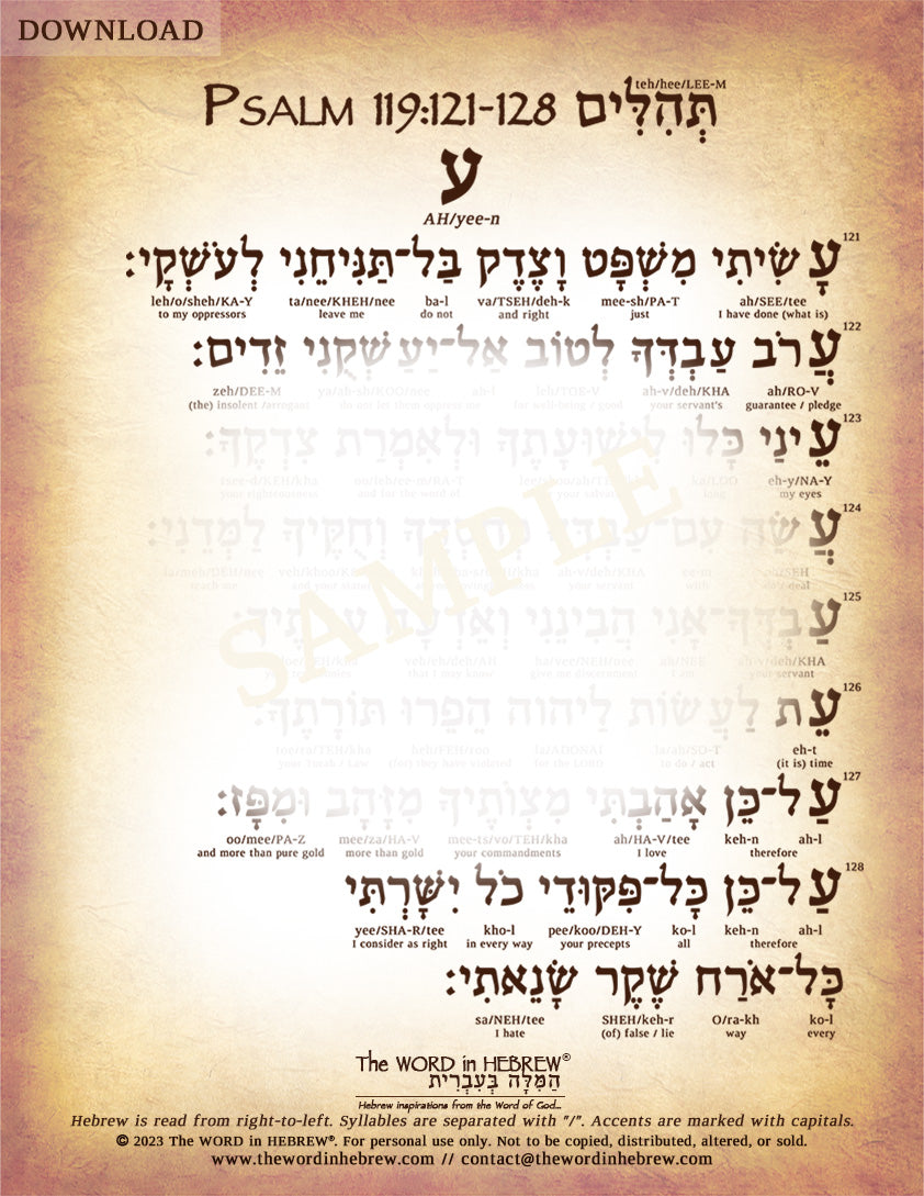 Psalm 119 in Hebrew - Digital Download
