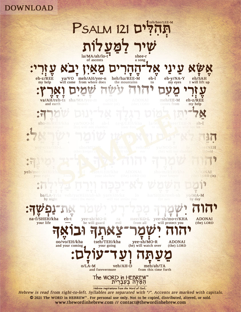 Psalm 121 in Hebrew - A Song of Ascents - Digital Download