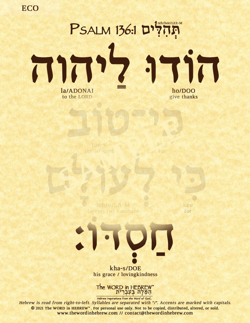 Psalm 136:1 in Hebrew - "Give thanks to the Lord, for he is good..." - Print