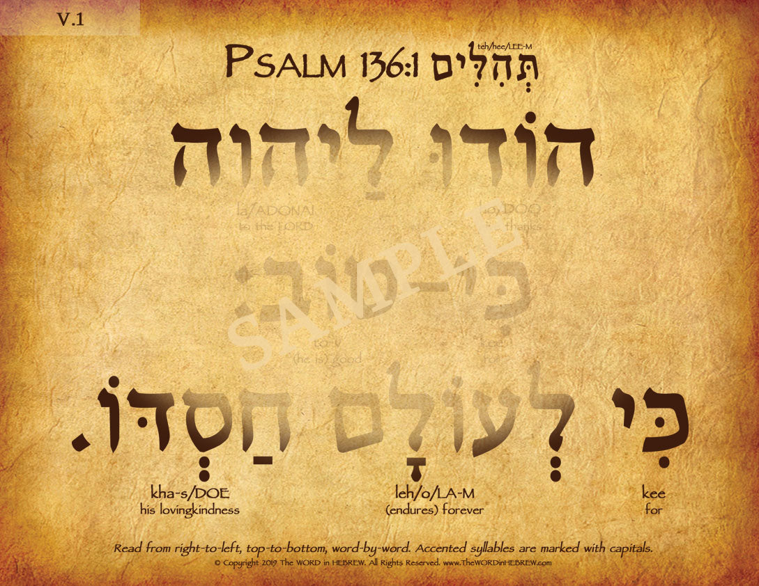 Psalm 136:1 in Hebrew - "Give thanks to the Lord, for he is good..." - Print