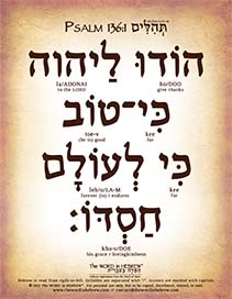 Psalm 136:1 in Hebrew - "Give thanks to the Lord, for he is good..." - Digital Download