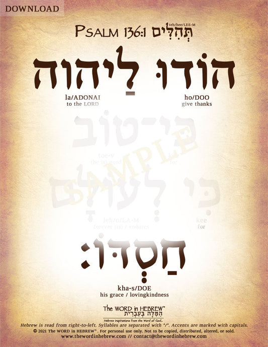 Psalm 136:1 in Hebrew - "Give thanks to the Lord, for he is good..." - Digital Download