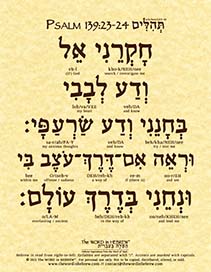 Psalm 139:23-24 in Hebrew - "Search me O' God..." - Print