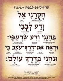 Psalm 139:23-24 in Hebrew - "Search me O' God..." - Digital Download