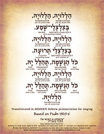 Psalm 150 in Hebrew - "HalleluYAH!" (PLUS Song!) - Print