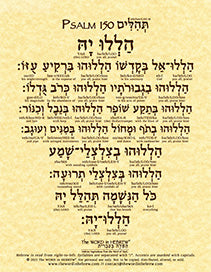 Psalm 150 in Hebrew - "HalleluYAH!" (PLUS Song!) - Print
