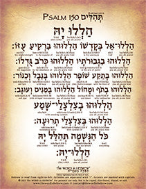 Psalm 150 in Hebrew - "HalleluYAH!" (PLUS Song!) - Digital Download