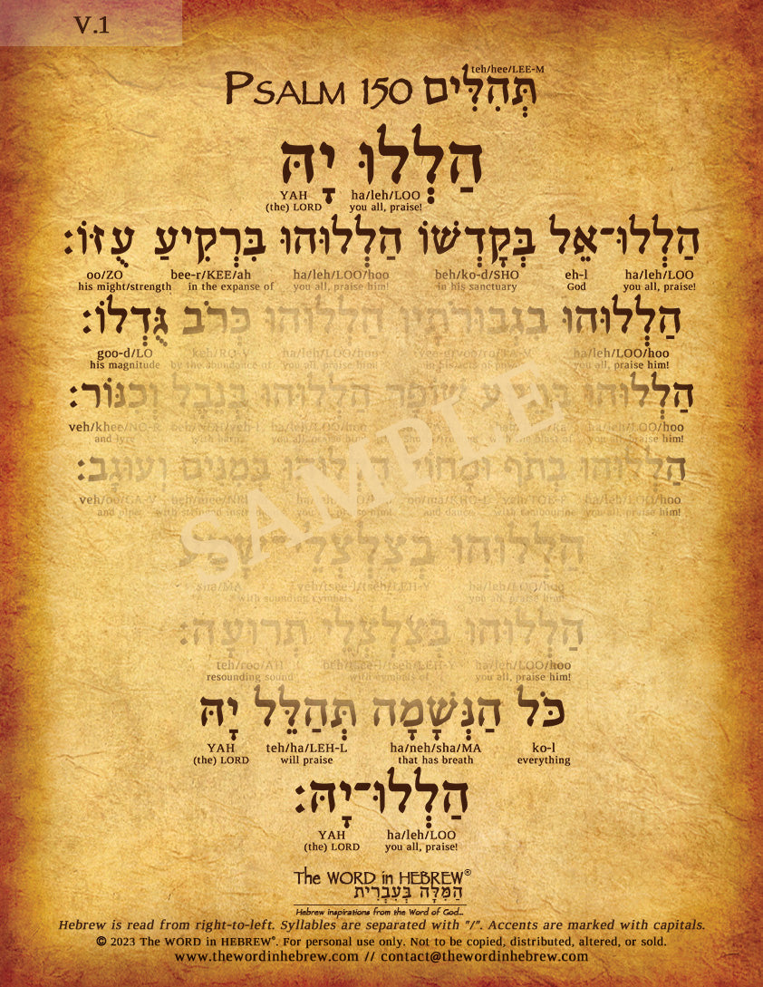 Psalm 150 In Hebrew HalleluYAH PLUS Song Print The WORD In psalm-150-in-hebrew-halleluyah-plus-song-print-the-word-in