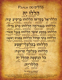 Psalm 150 in Hebrew (WHOLESALE ONLY!) "HalleluYAH!"