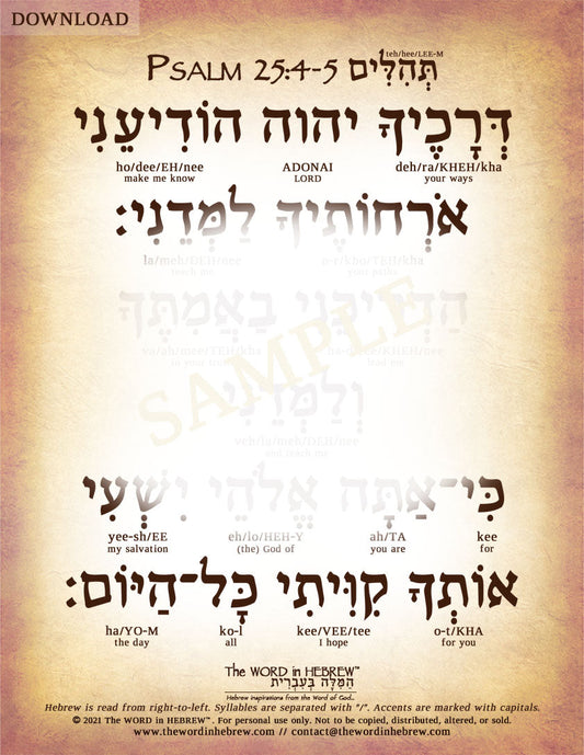 Psalm 25:4-5 in Hebrew - "Make me know your ways, O Lord..." - Digital Download