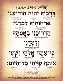 Psalm 25:4-5 in Hebrew - "Make me know your ways, O Lord..." - Digital Download