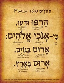 Psalm 46:10 in Hebrew (WHOLESALE ONLY!) "Be still, and know that I am God..."