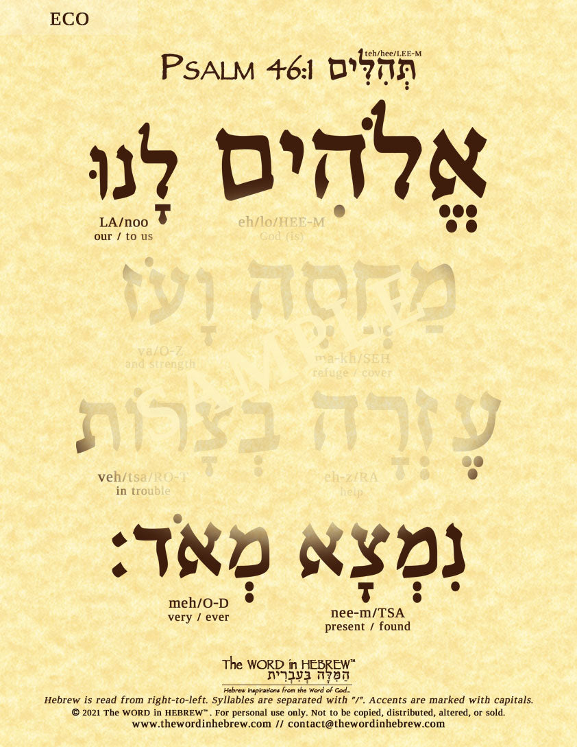 Psalm 46:1 in Hebrew - "God is Our Refuge..." - Print