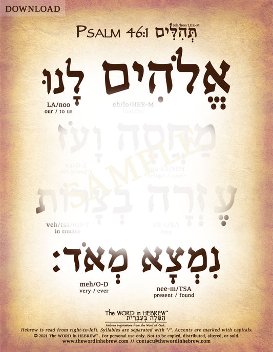 Psalm 46:1 in Hebrew - "God is Our Refuge..." - Digital Download