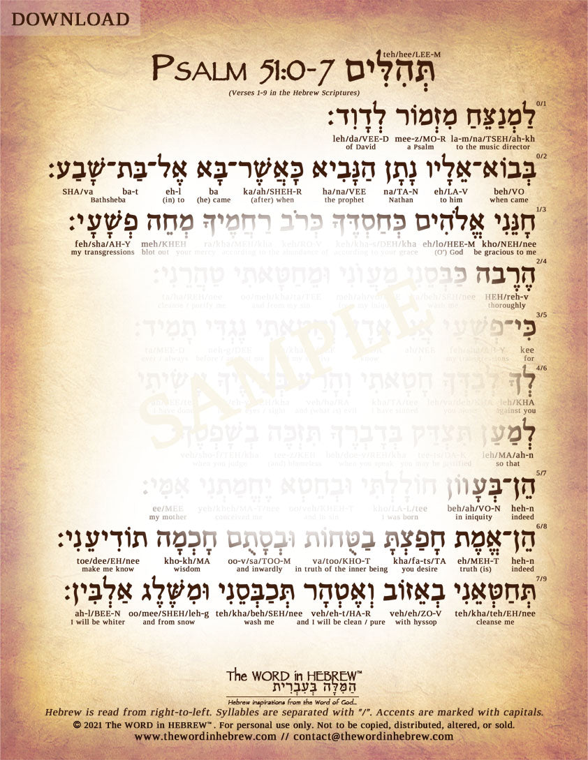Psalm 51 in Hebrew - Entire Psalm - Digital Download (3-Pages)