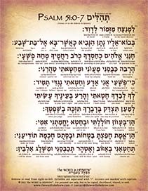 Psalm 51 in Hebrew - Entire Psalm - Digital Download (3-Pages)